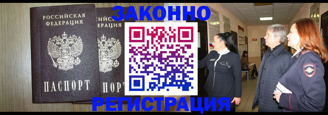 прописка законно в Нижнем Ломове