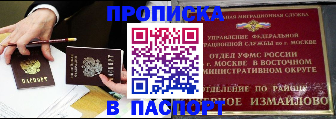 прописка 2025 в Нижнем Ломове