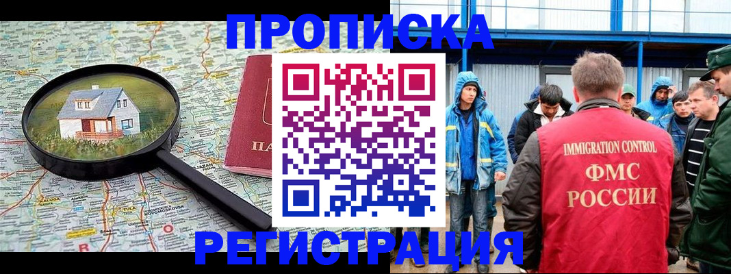 прописка в квартире в Нижнем Ломове